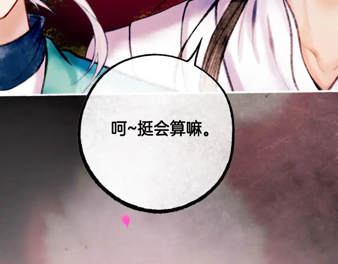 仙槎记 20.双生 第154页