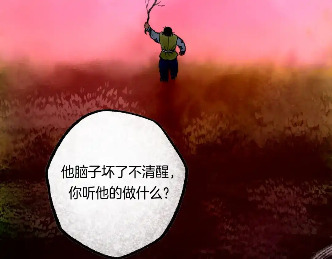 仙槎记 20.双生 第158页
