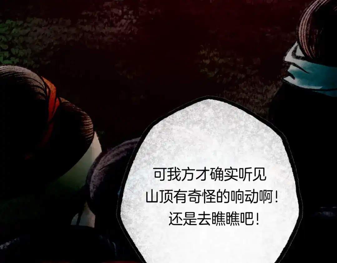 仙槎记 20.双生 第159页