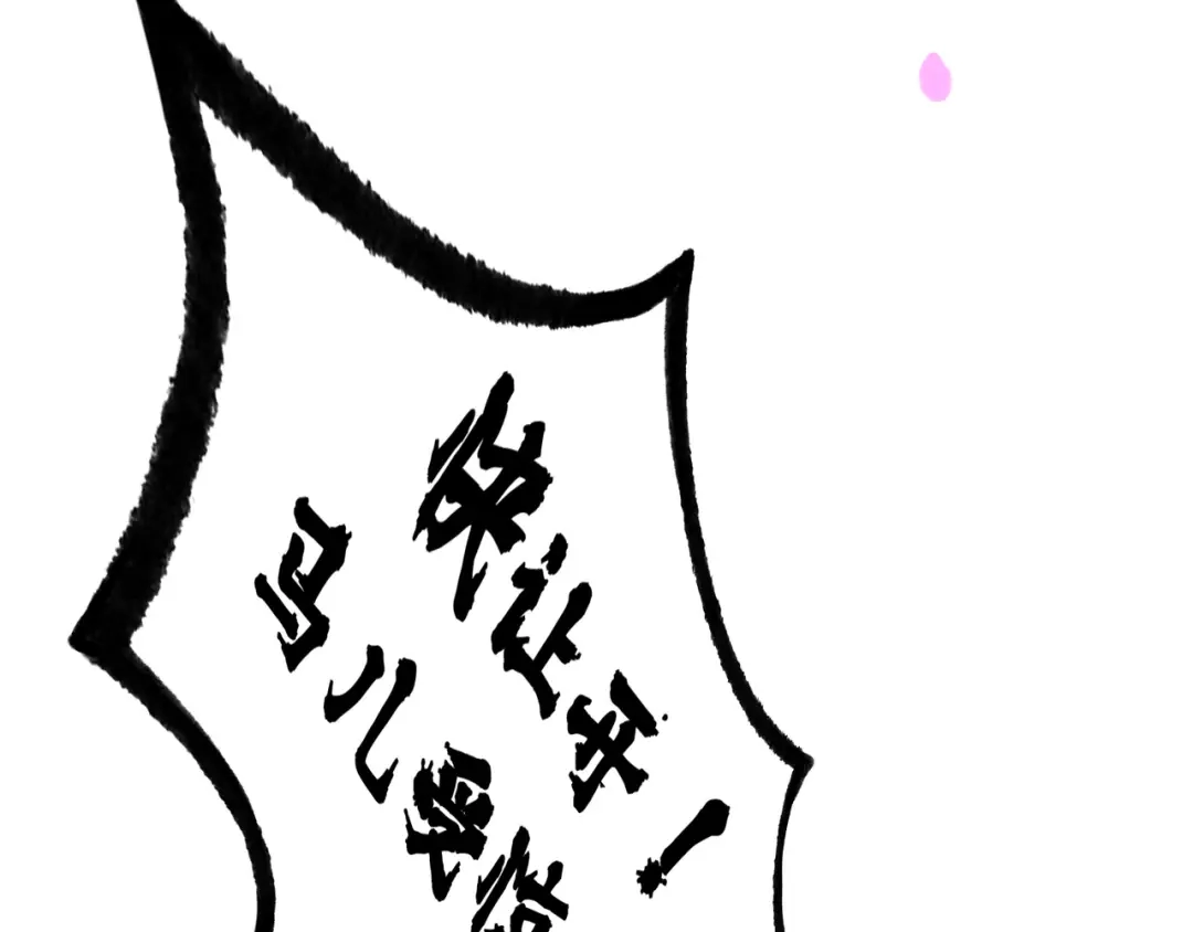 仙槎记 20.双生 第18页