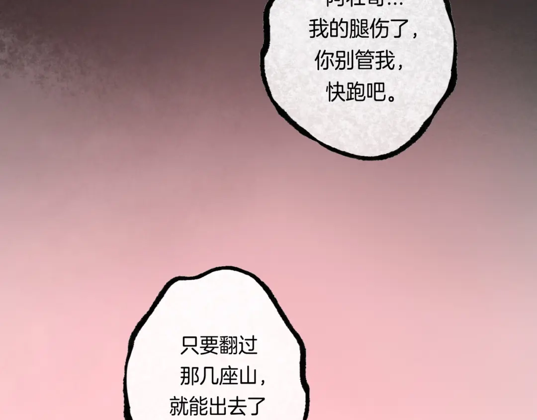 仙槎记 20.双生 第182页