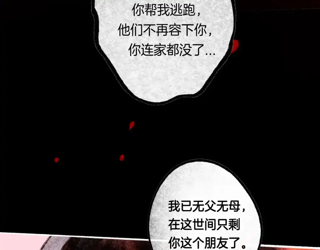 仙槎记 20.双生 第185页