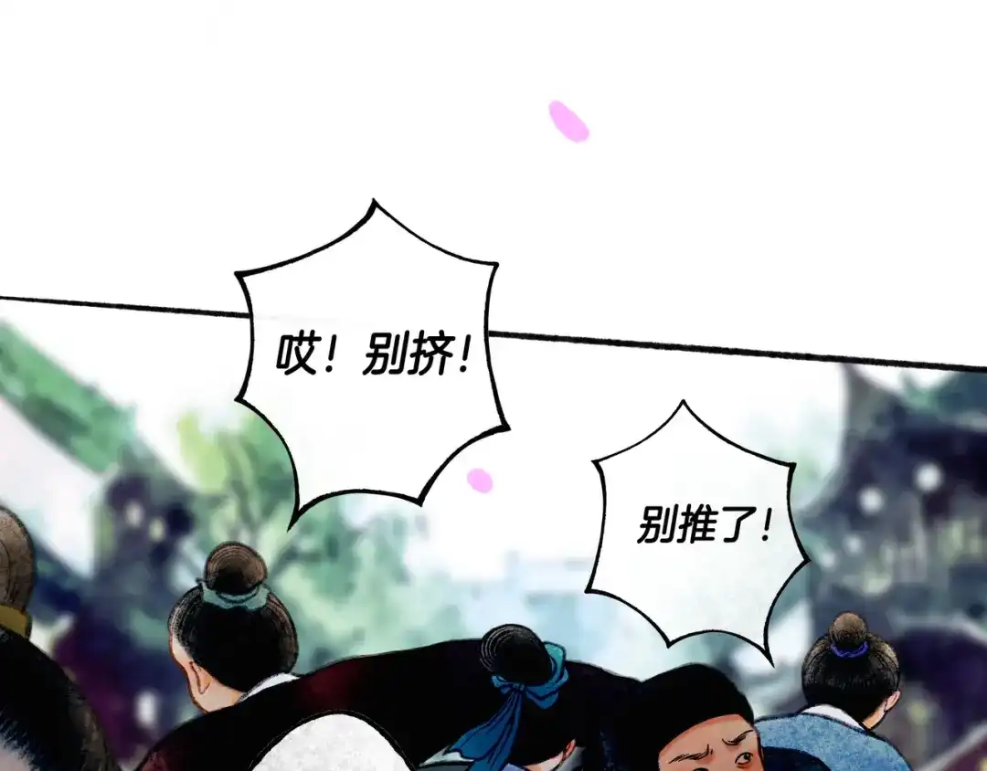仙槎记 20.双生 第21页