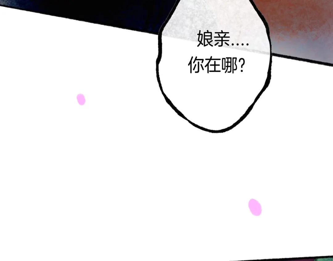 仙槎记 20.双生 第23页
