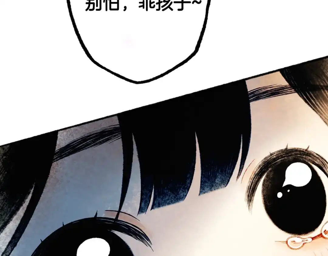 仙槎记 20.双生 第25页