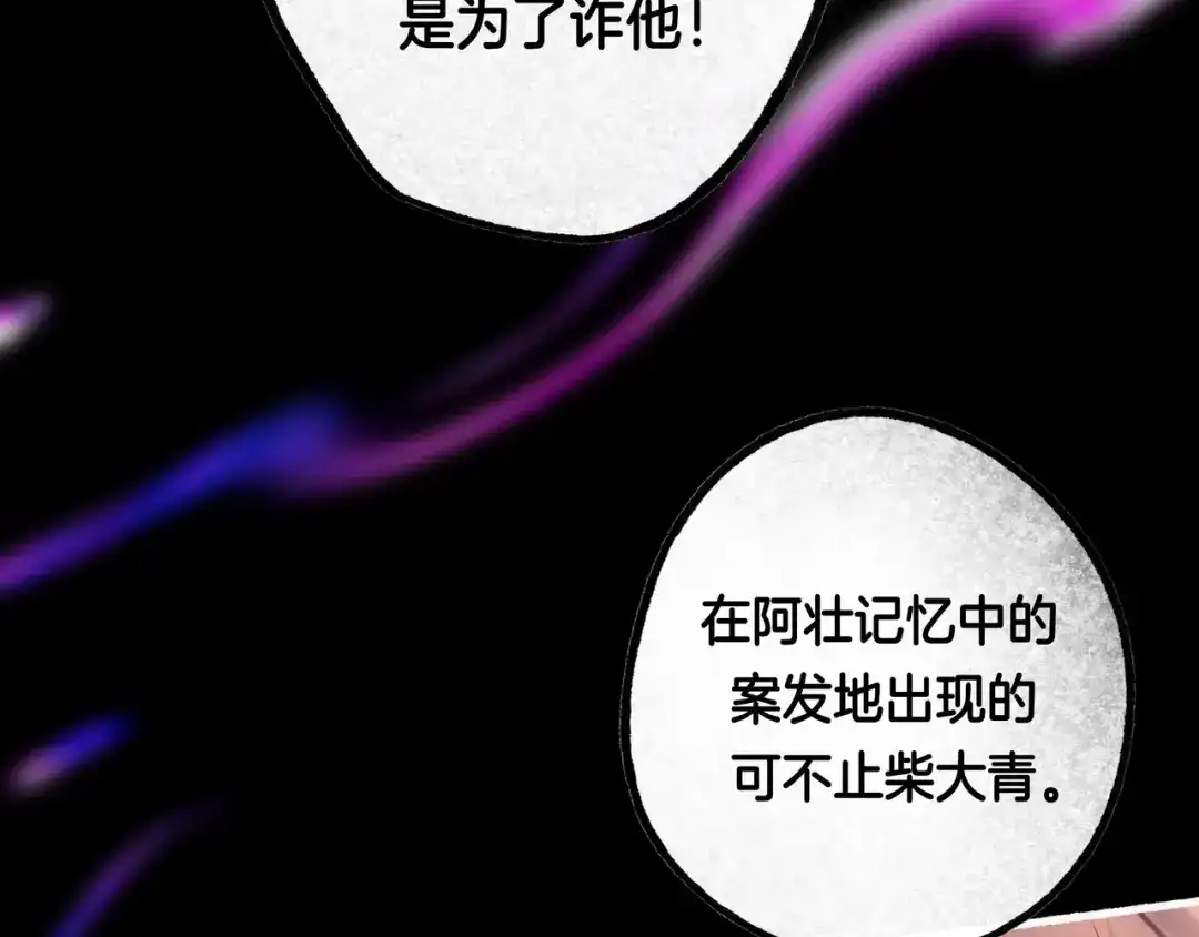 仙槎记 20.双生 第253页