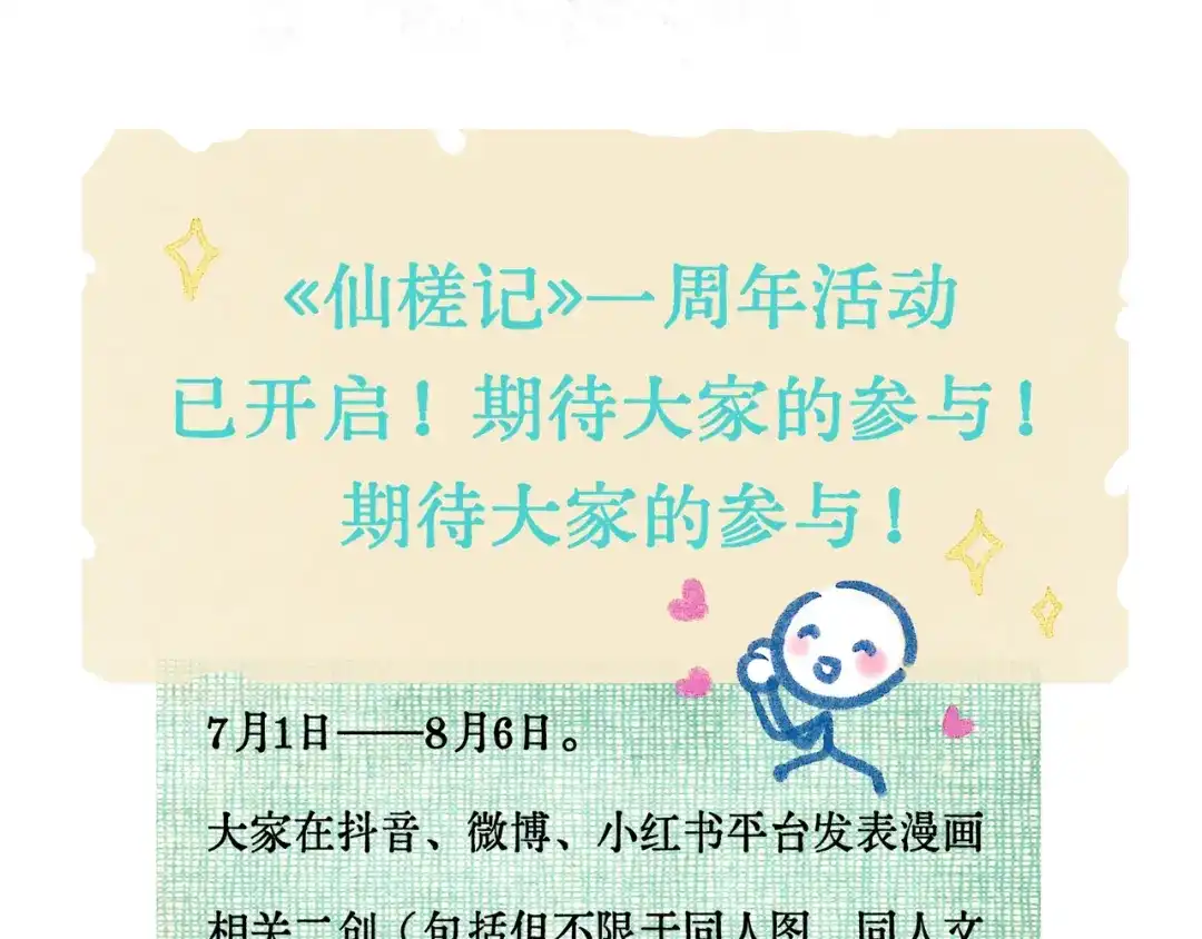 仙槎记 20.双生 第264页