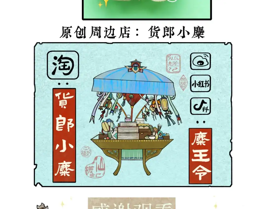 仙槎记 20.双生 第267页