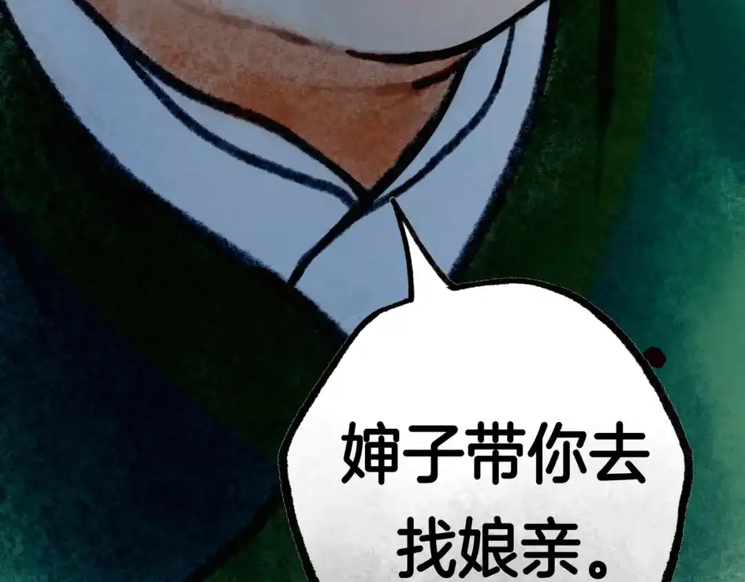 仙槎记 20.双生 第29页