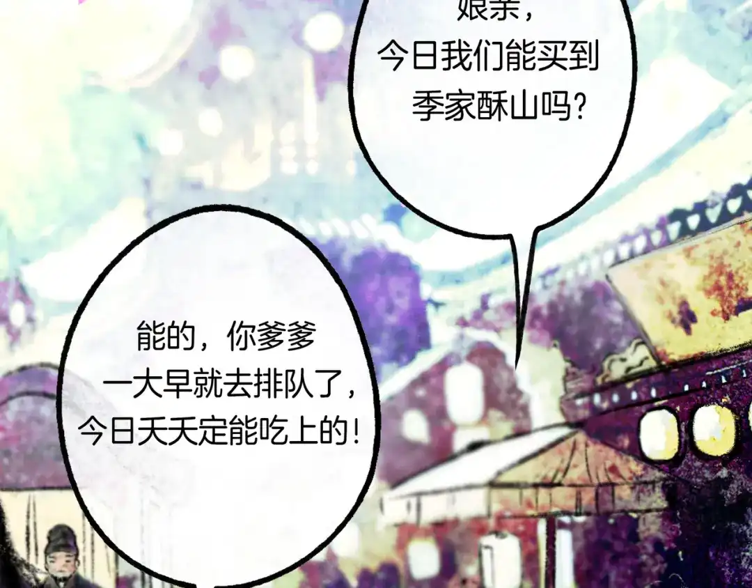 仙槎记 20.双生 第3页