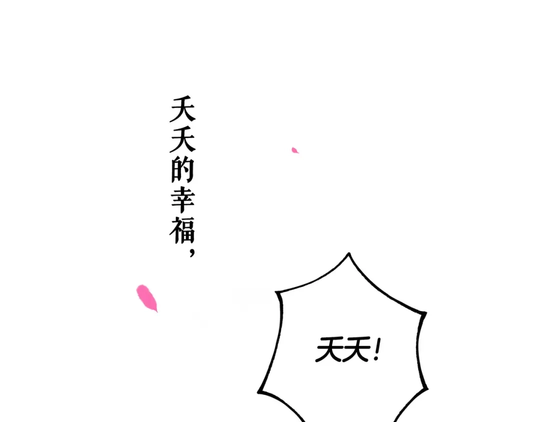 仙槎记 20.双生 第31页