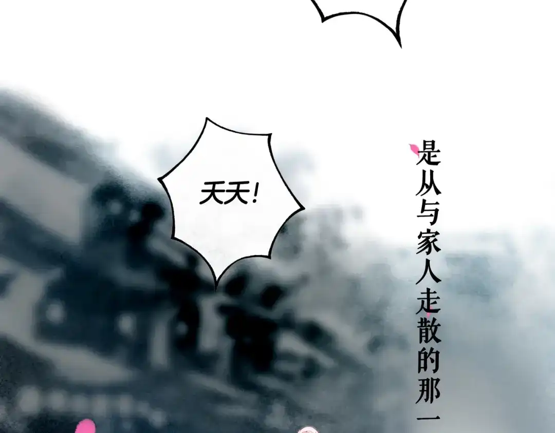 仙槎记 20.双生 第32页