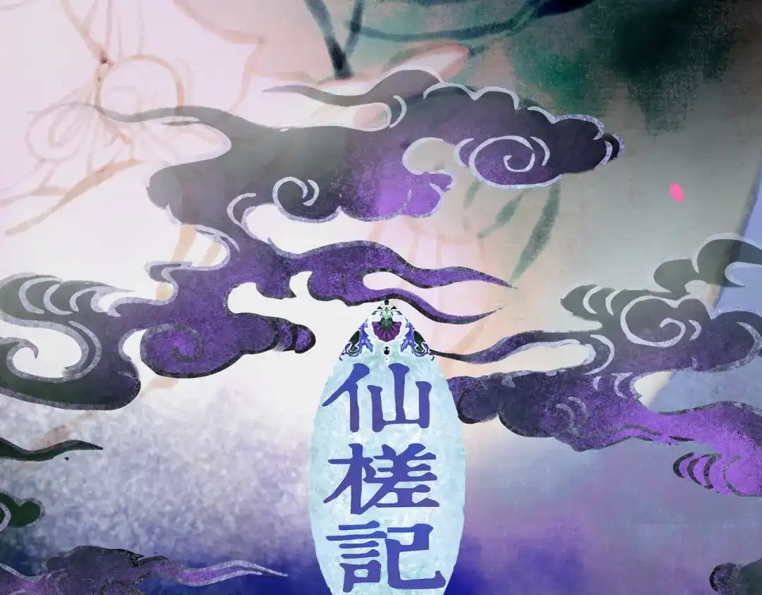 仙槎记 20.双生 第35页