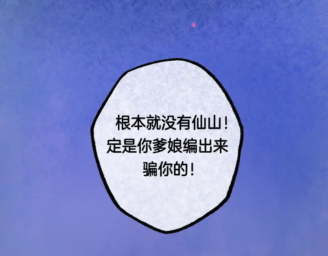 仙槎记 20.双生 第38页