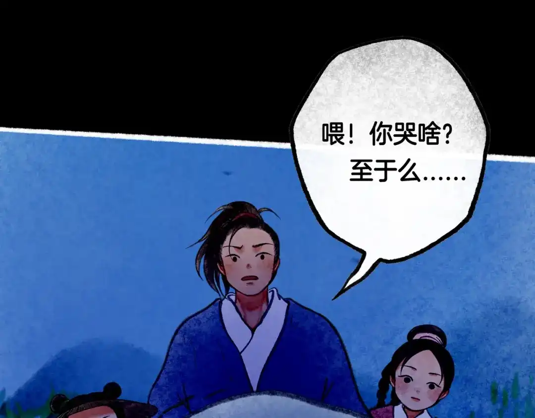 仙槎记 20.双生 第41页