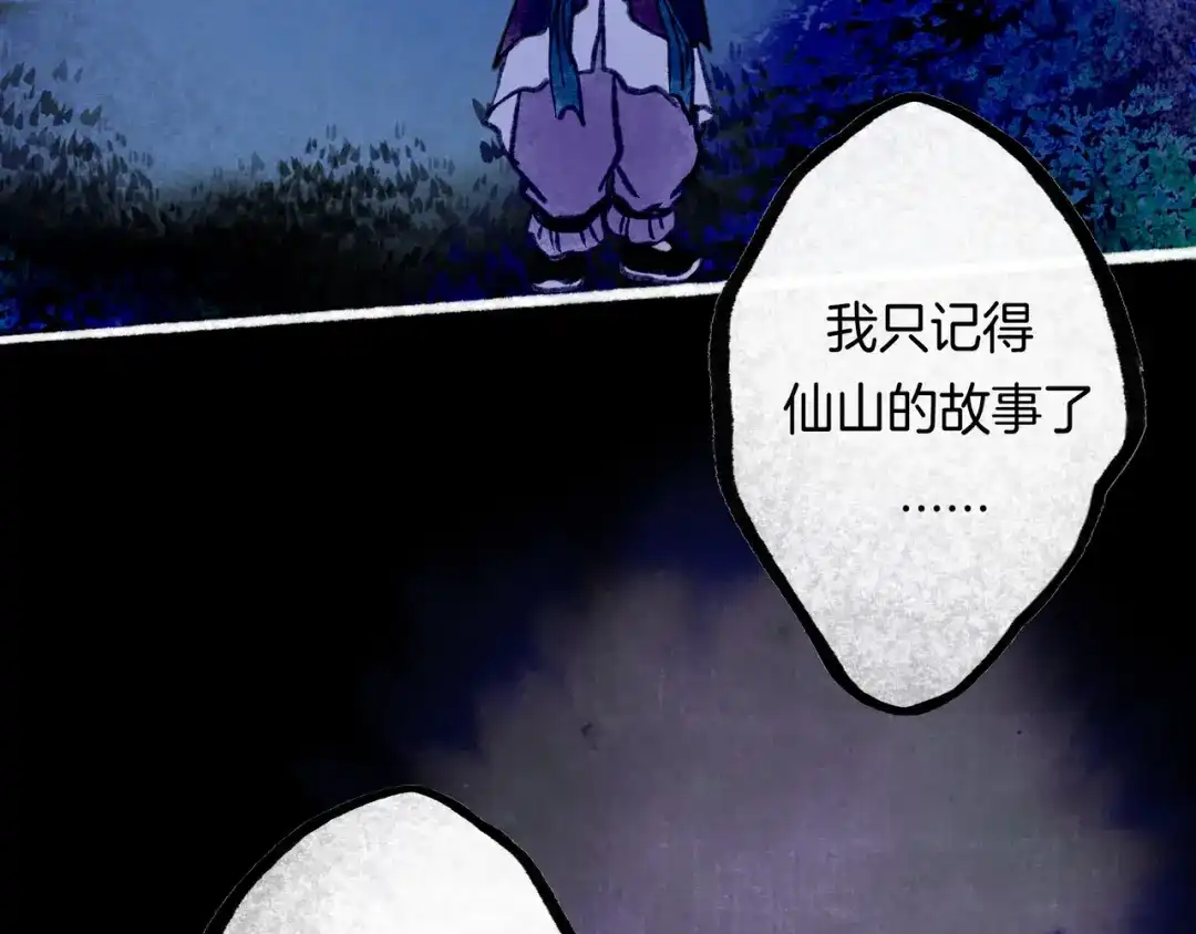 仙槎记 20.双生 第44页