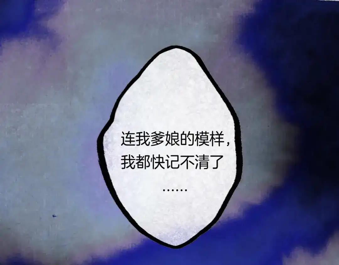 仙槎记 20.双生 第46页