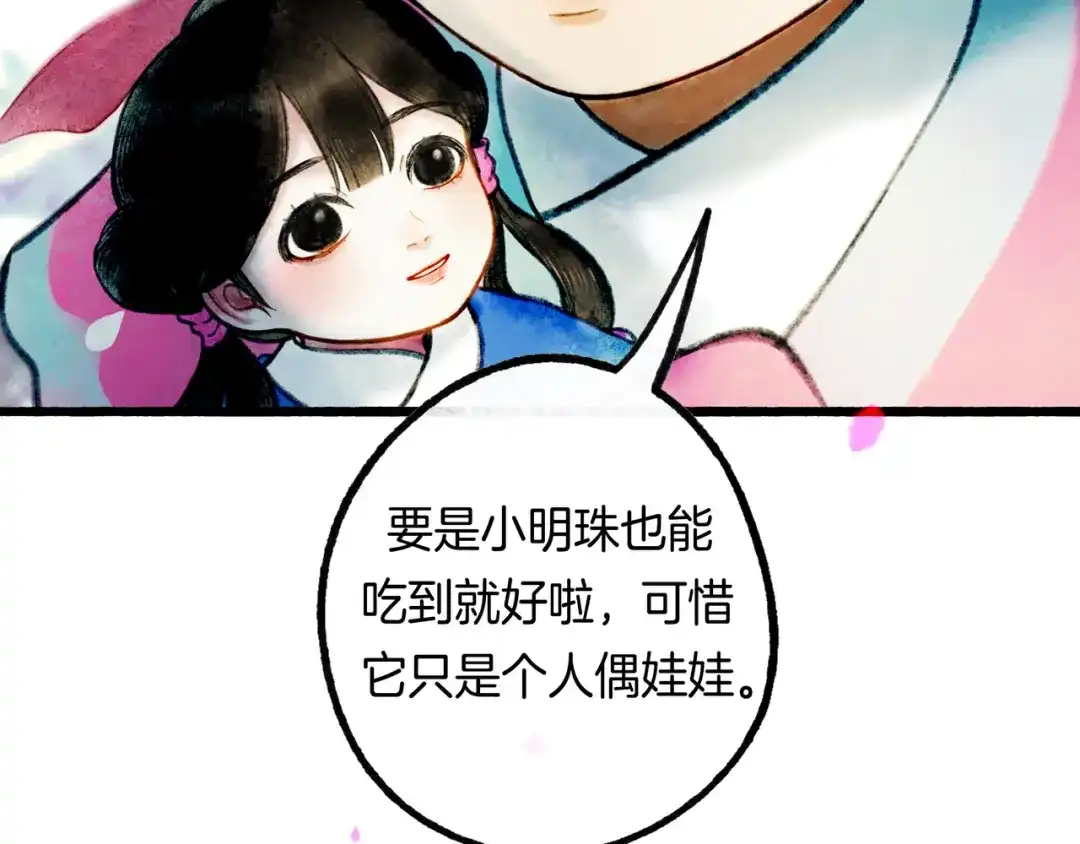仙槎记 20.双生 第6页