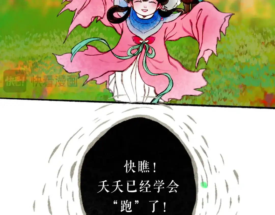 仙槎记 20.双生 第73页
