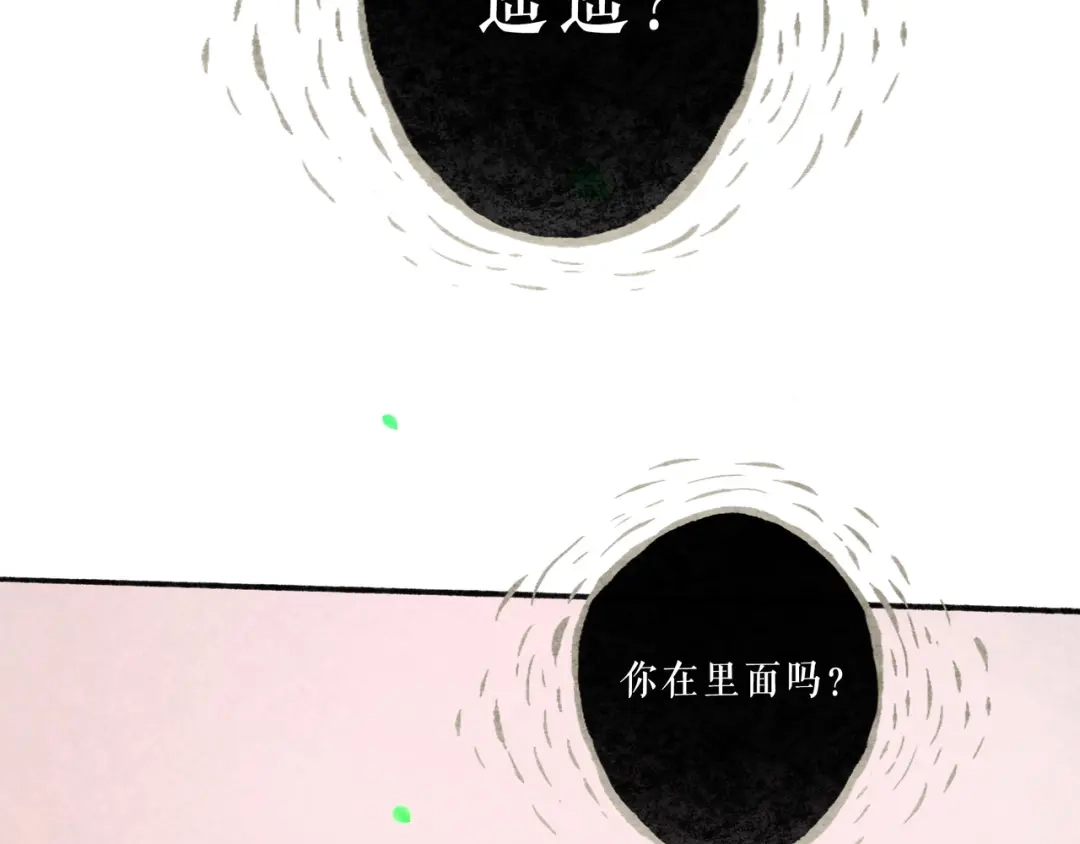仙槎记 20.双生 第78页