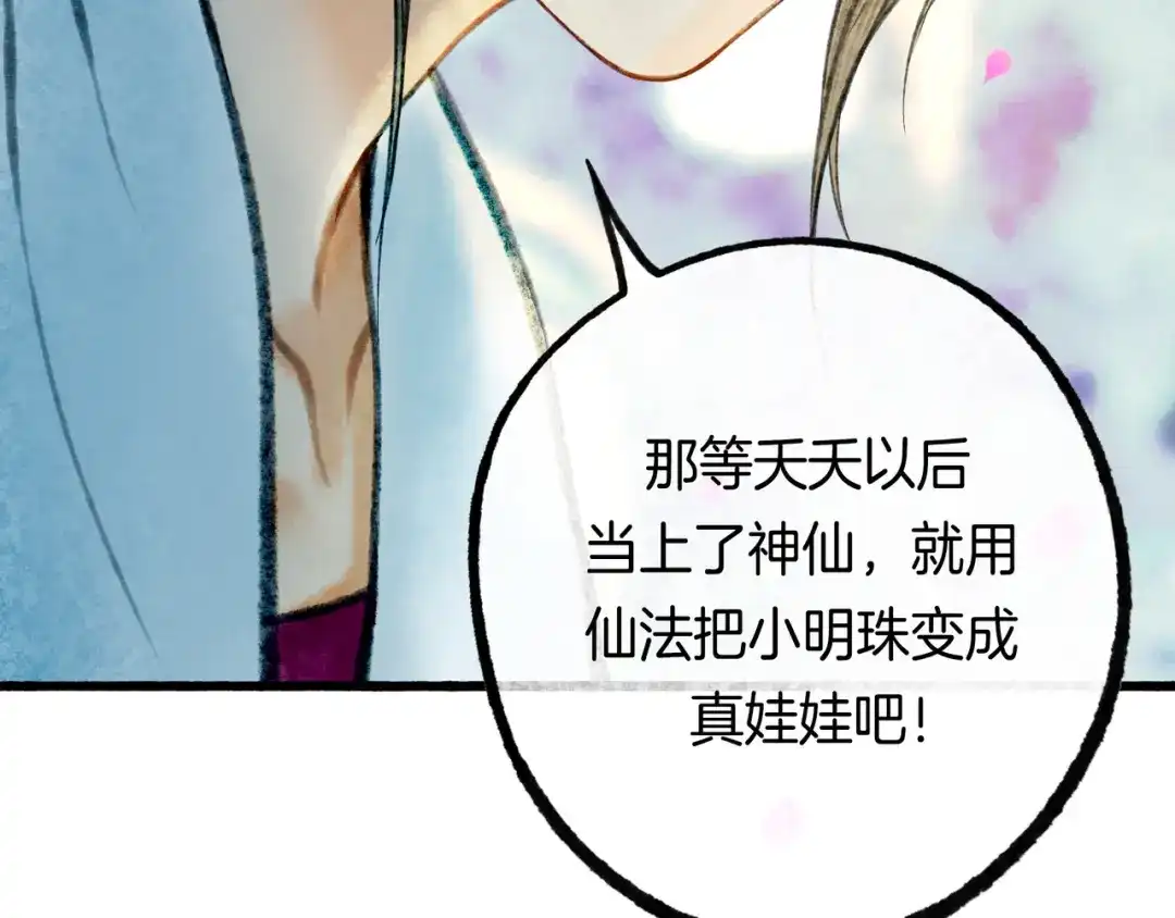 仙槎记 20.双生 第8页