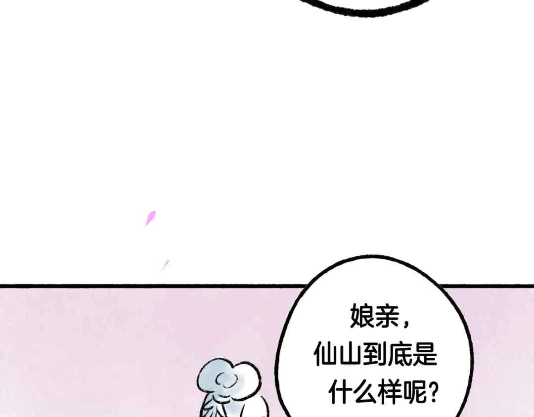 仙槎记 20.双生 第9页
