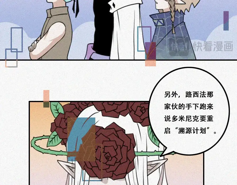 未命名世界 雾城篇29 第13页