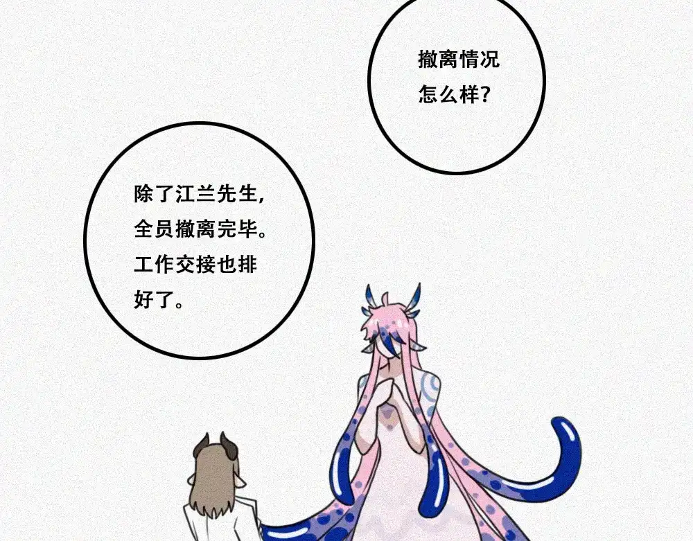 未命名世界 雾城篇29 第24页