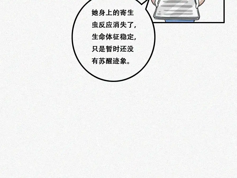 未命名世界 雾城篇29 第27页