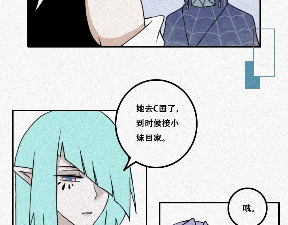未命名世界 雾城篇29 第7页