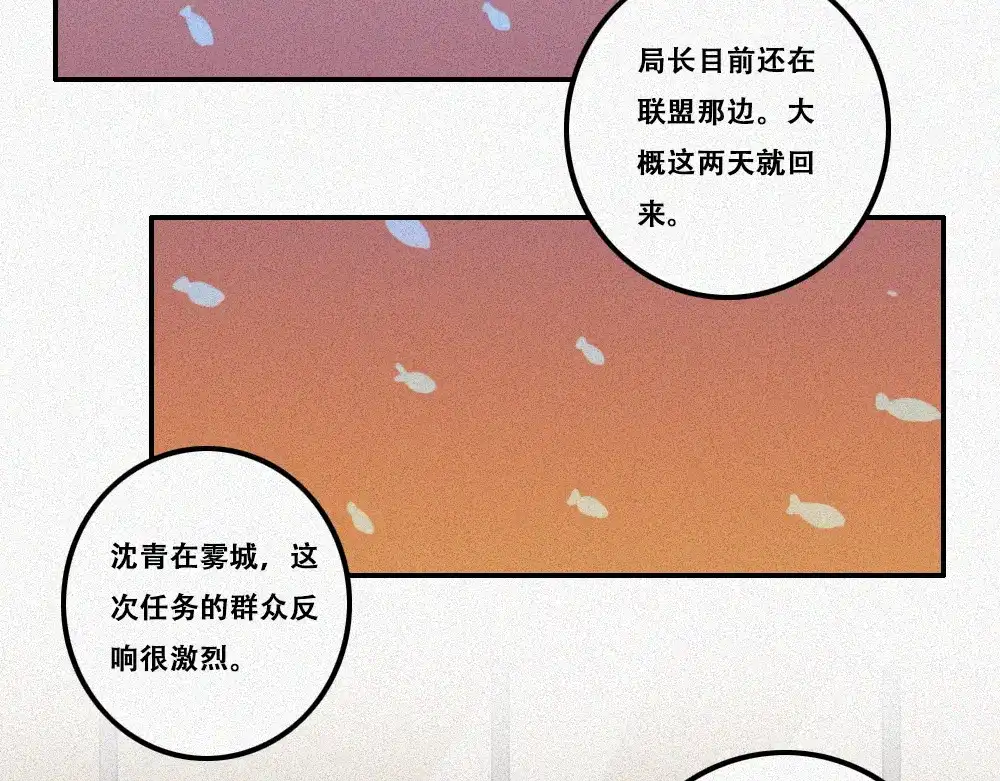 未命名世界 雾城篇30 第15页