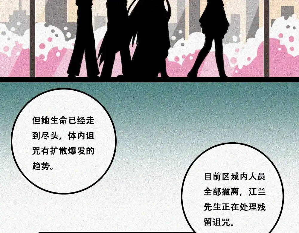 未命名世界 雾城篇30 第17页