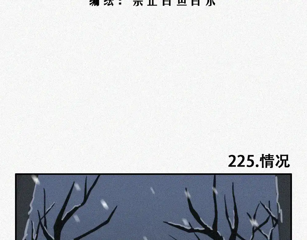 未命名世界 雾城篇30 第2页