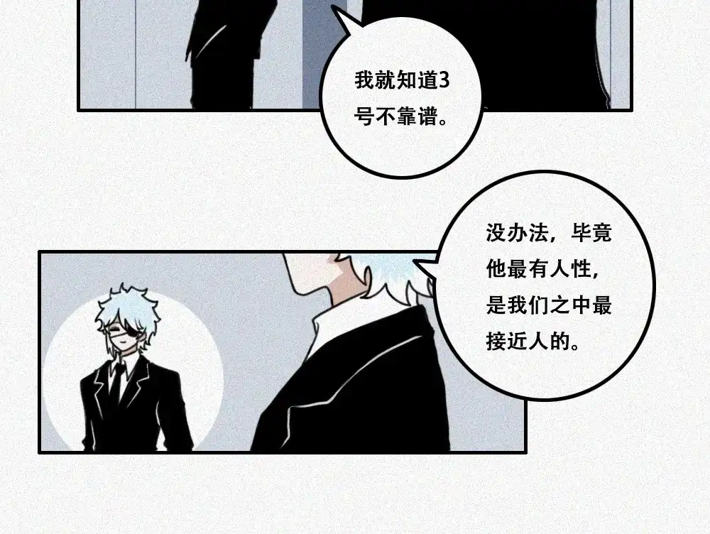 未命名世界 雾城篇30 第27页