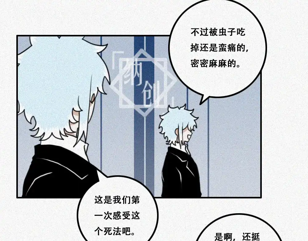 未命名世界 雾城篇30 第29页