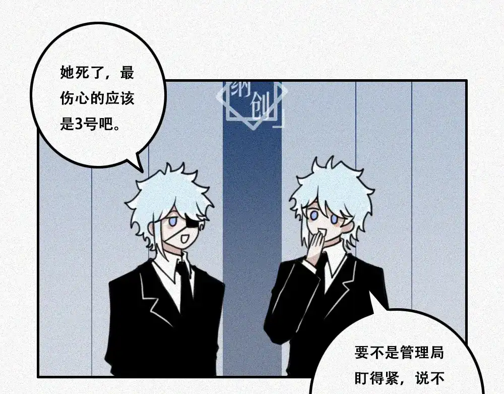 未命名世界 雾城篇30 第37页