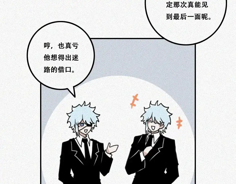 未命名世界 雾城篇30 第38页