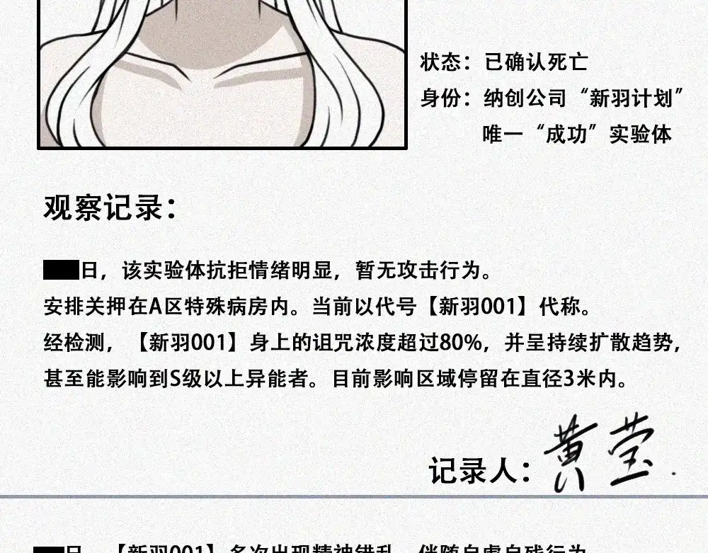未命名世界 雾城篇30 第44页