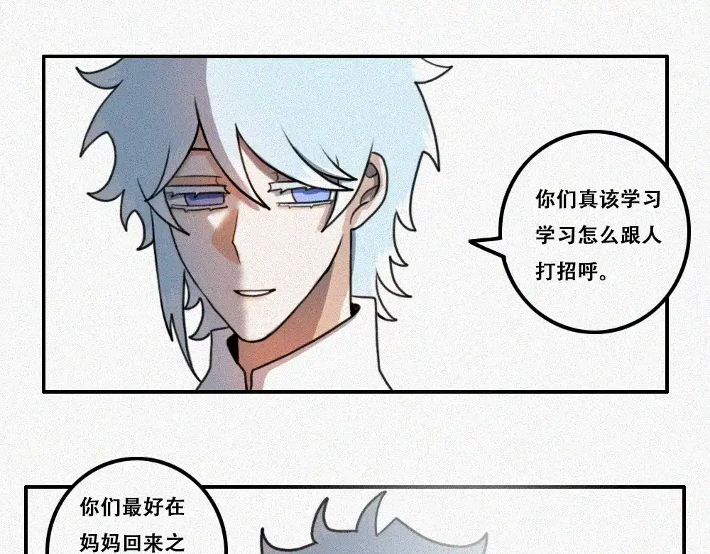 未命名世界 雾城篇31 第10页
