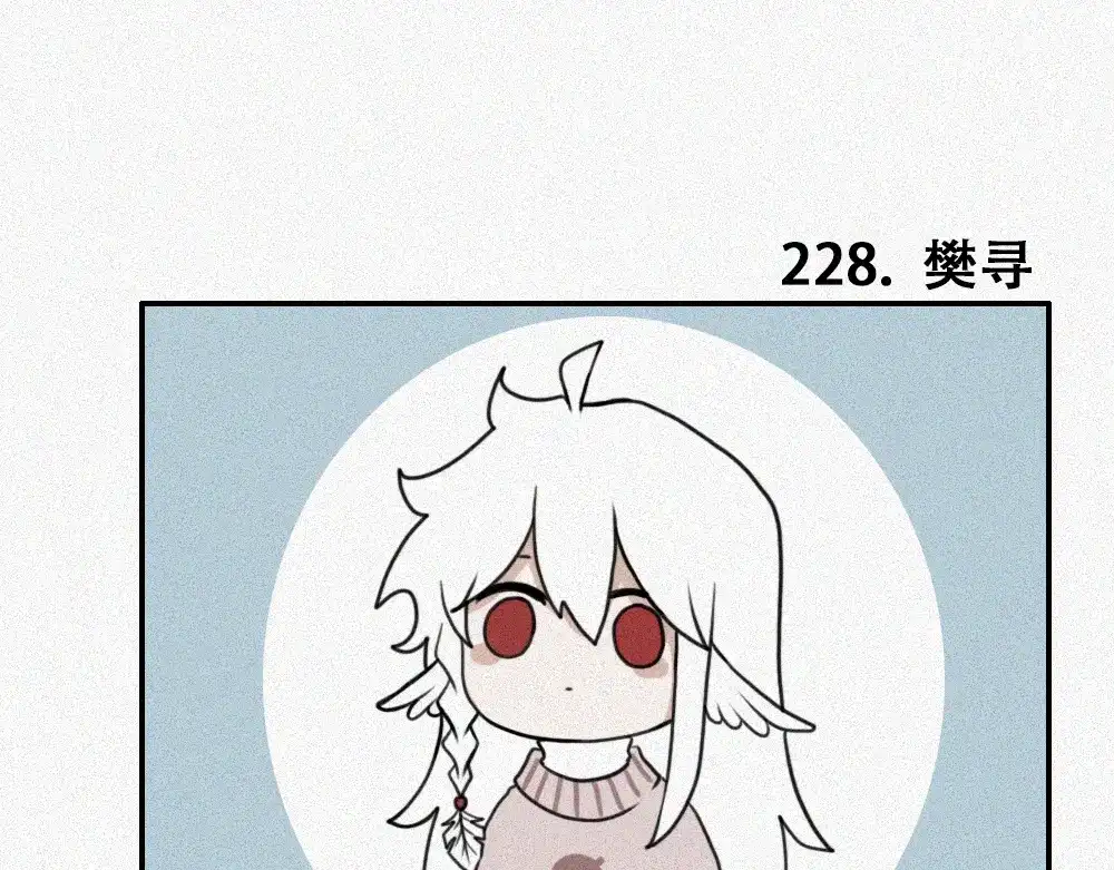 未命名世界 雾城篇31 第13页