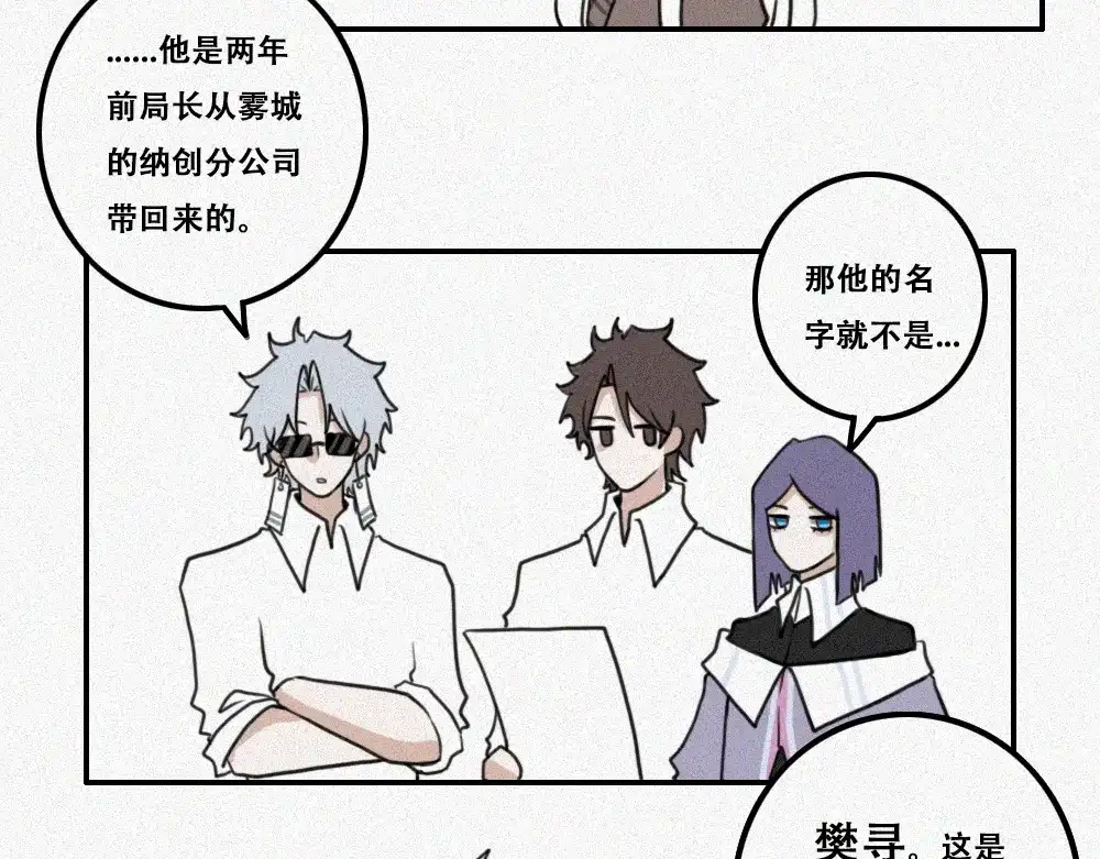 未命名世界 雾城篇31 第16页