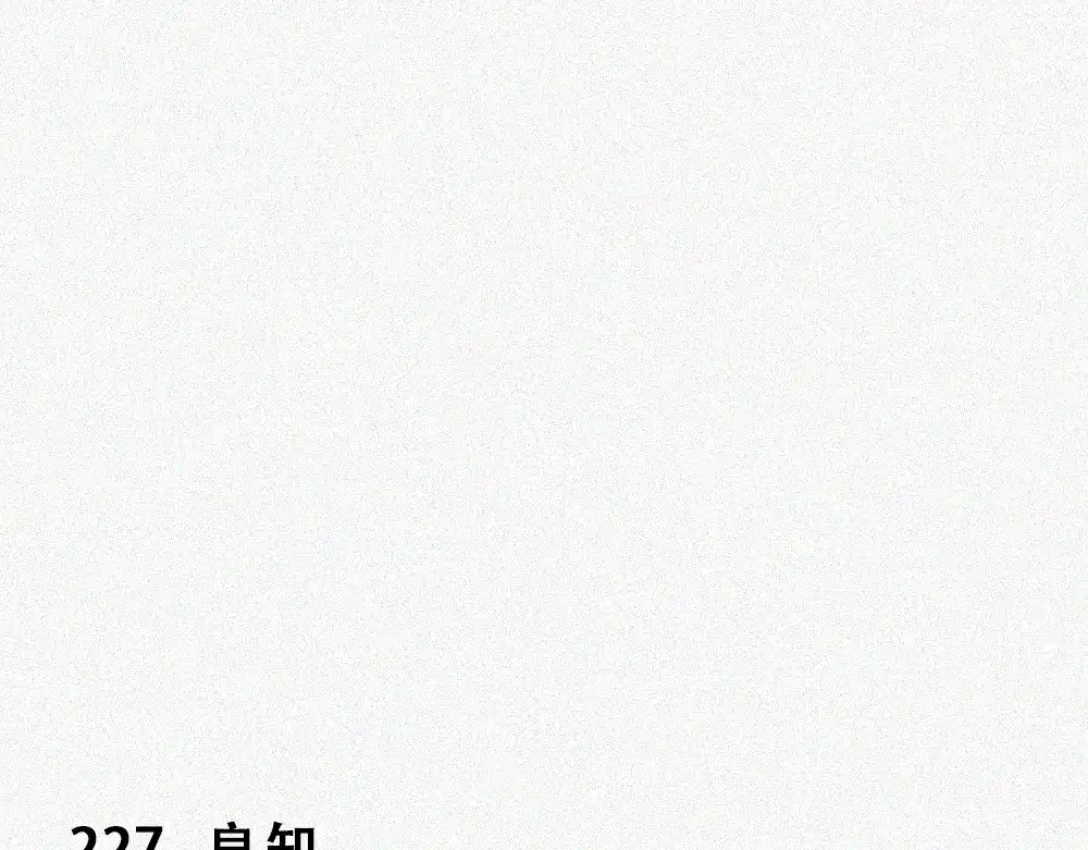 未命名世界 雾城篇31 第2页
