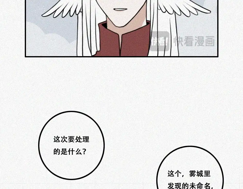 未命名世界 雾城篇完结篇 第33页