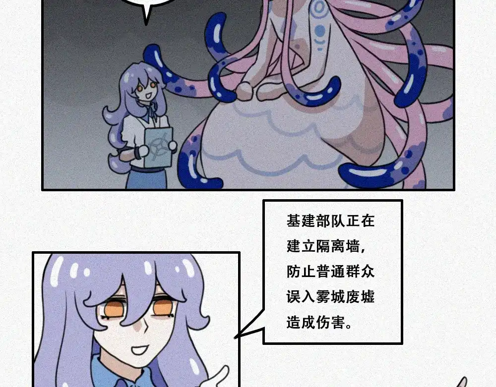 未命名世界 雾城篇完结篇 第6页