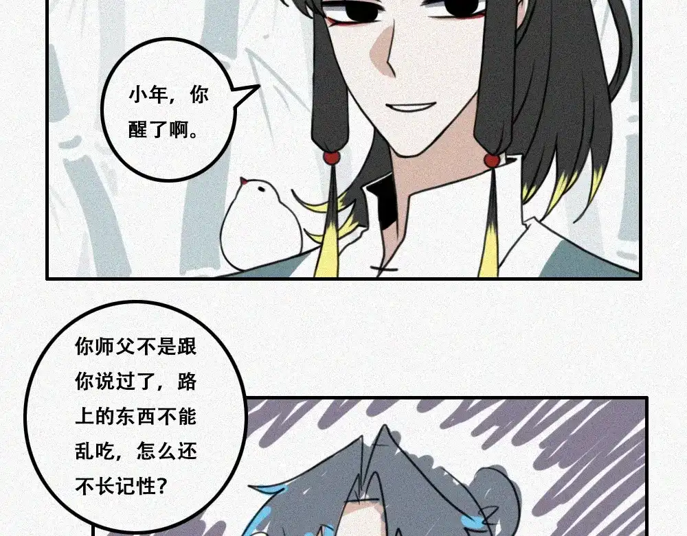 未命名世界 过往 第15页