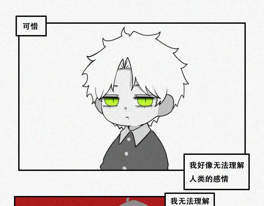 未命名世界 沉默对白01 第10页