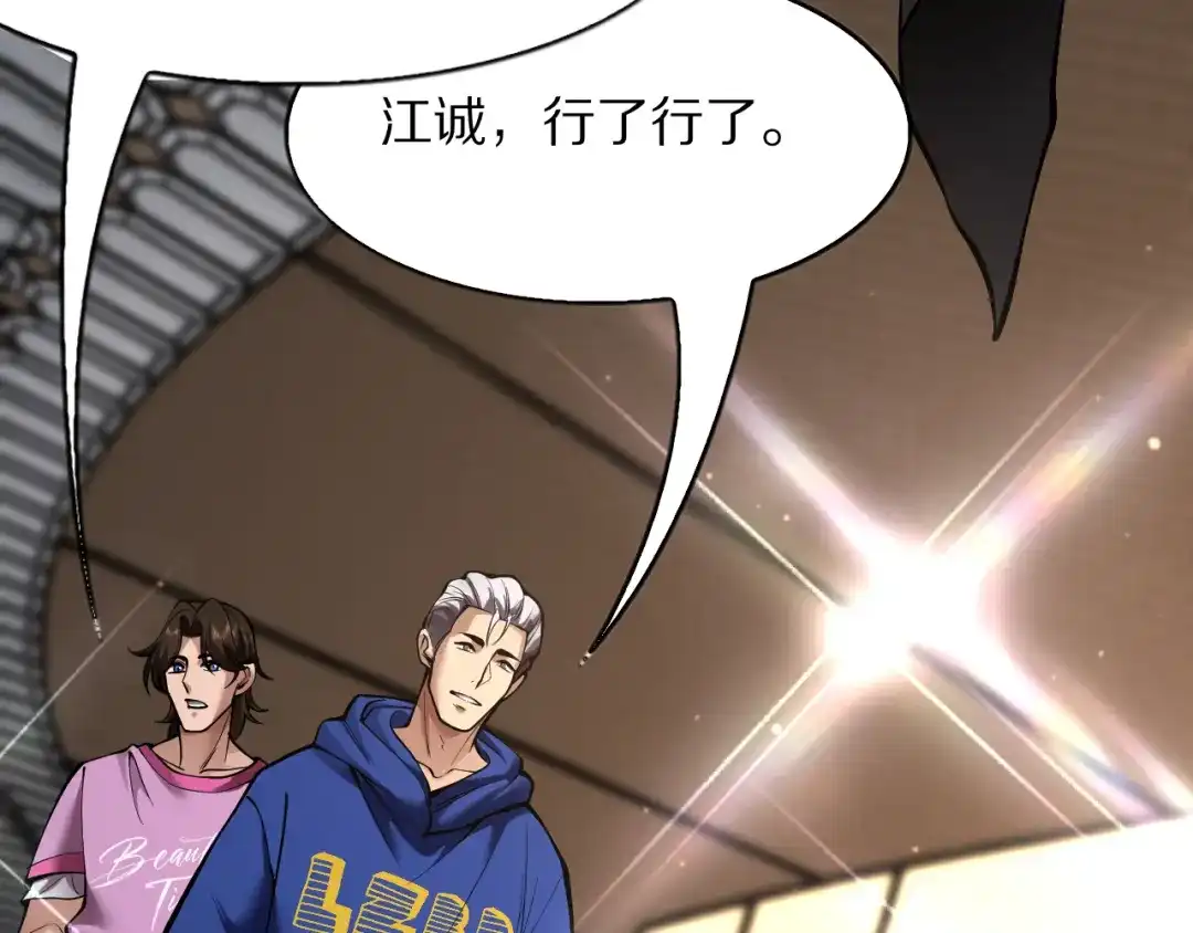 我一个神豪，当渣男很合理吧 第41话 驯服目标 第253页