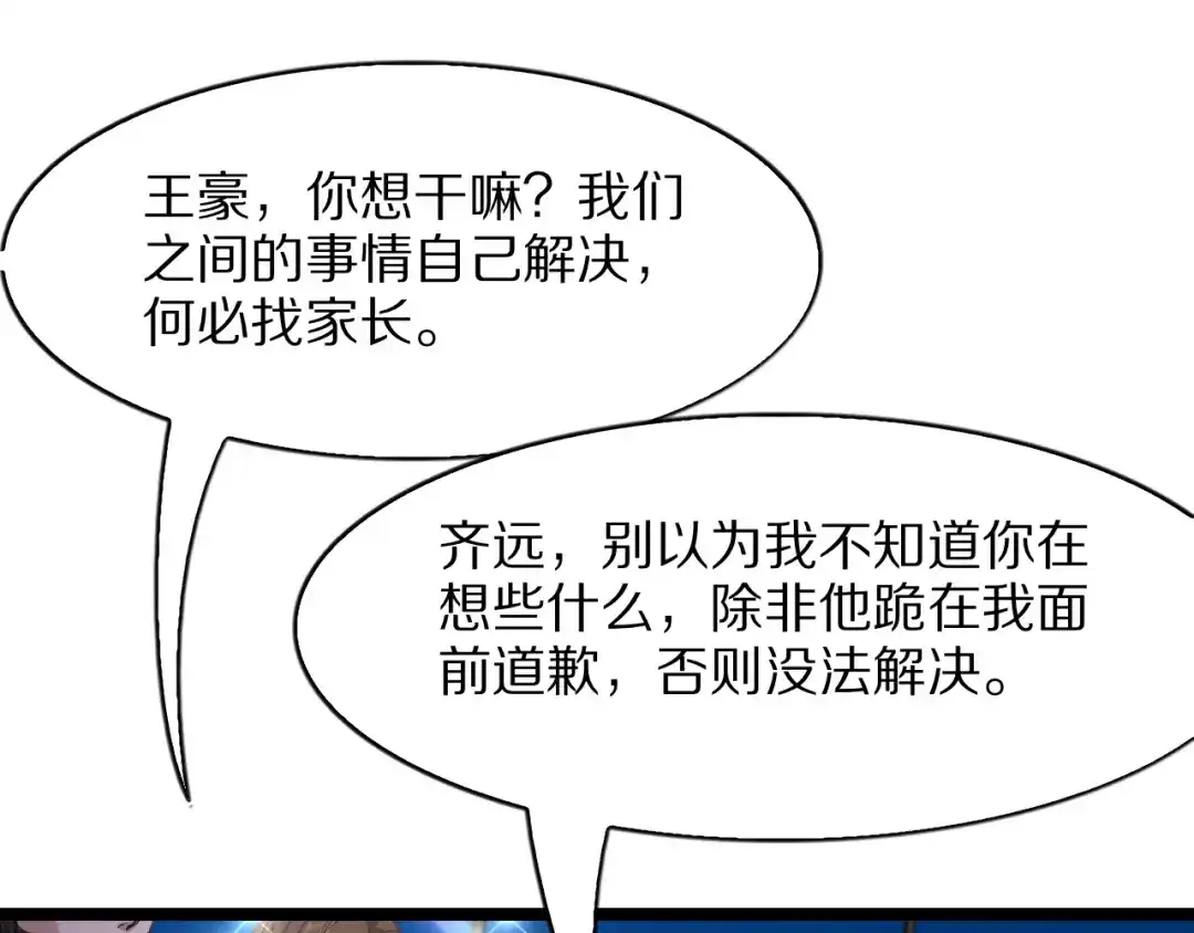 我一个神豪，当渣男很合理吧 第41话 驯服目标 第273页