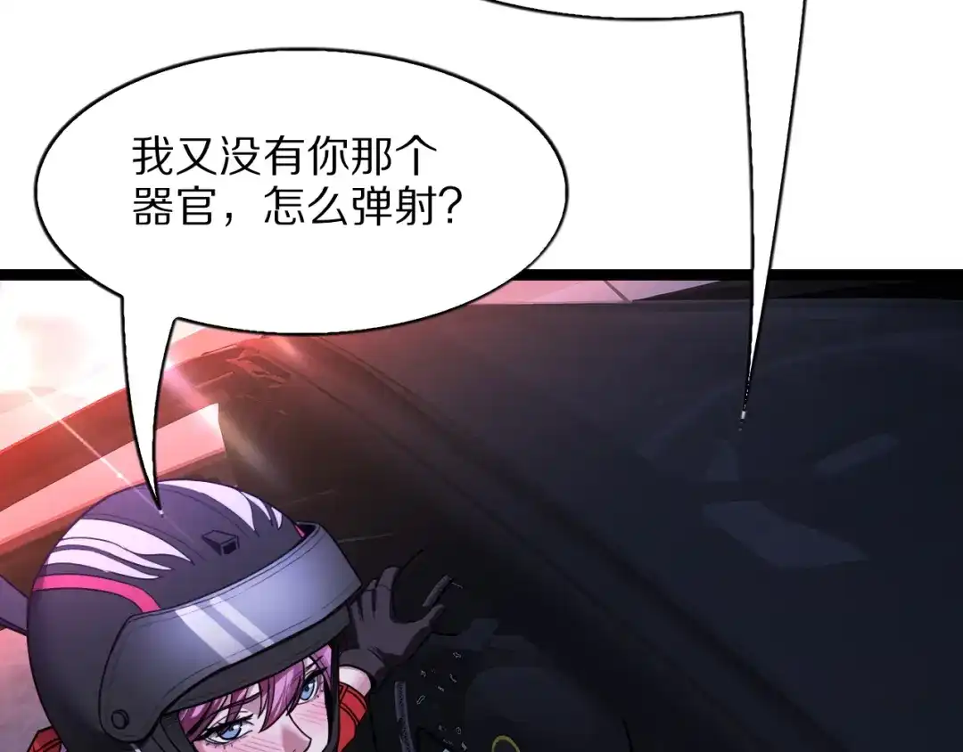 我一个神豪，当渣男很合理吧 第41话 驯服目标 第43页