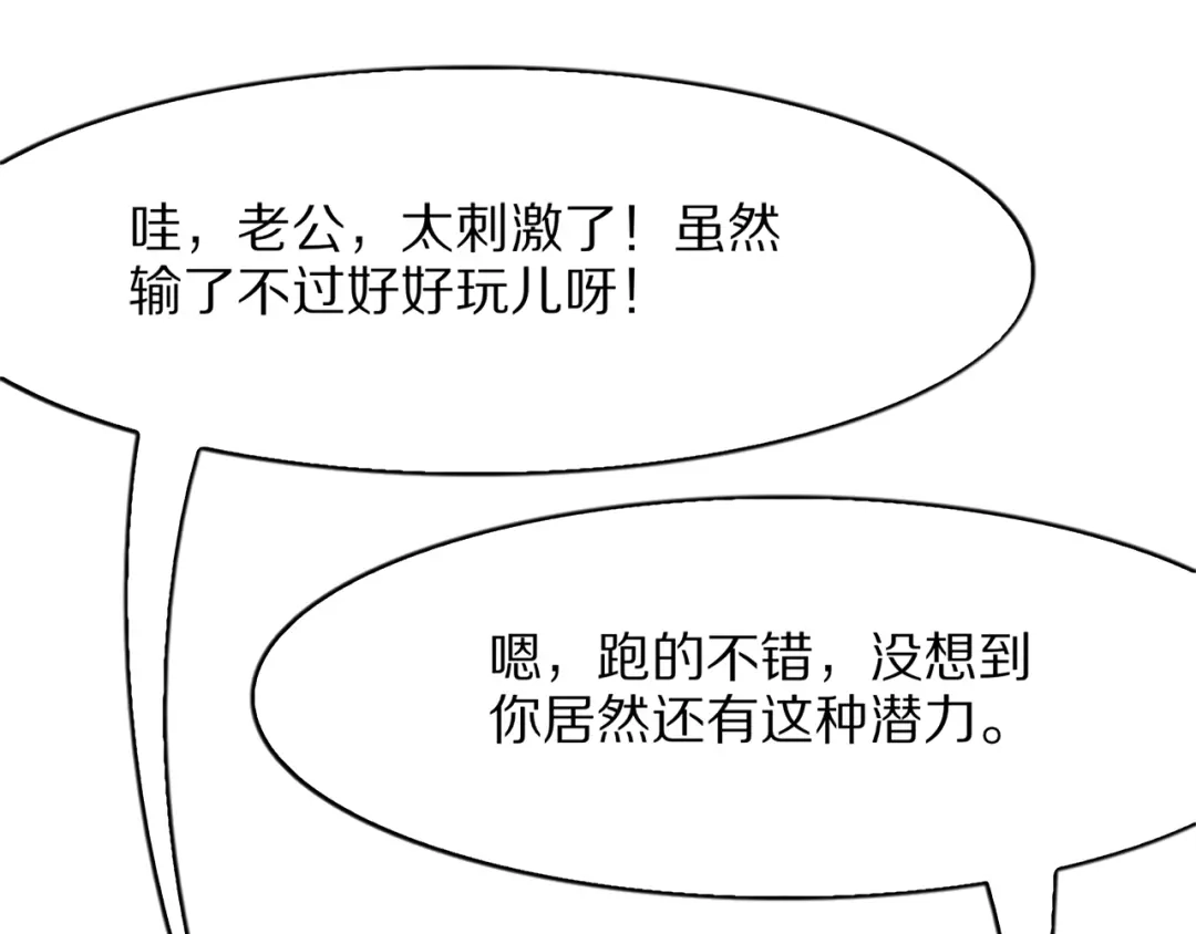 我一个神豪，当渣男很合理吧 第41话 驯服目标 第91页